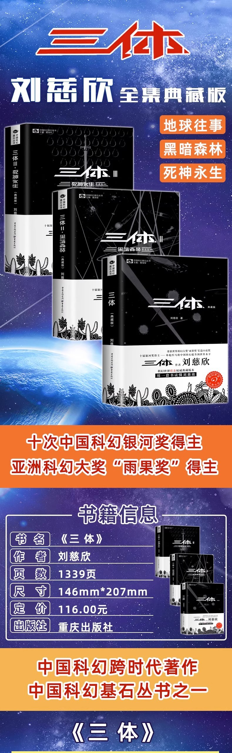刘慈欣科幻小说全套8册典藏版 三体原著正版小说全集3册超新星纪 1