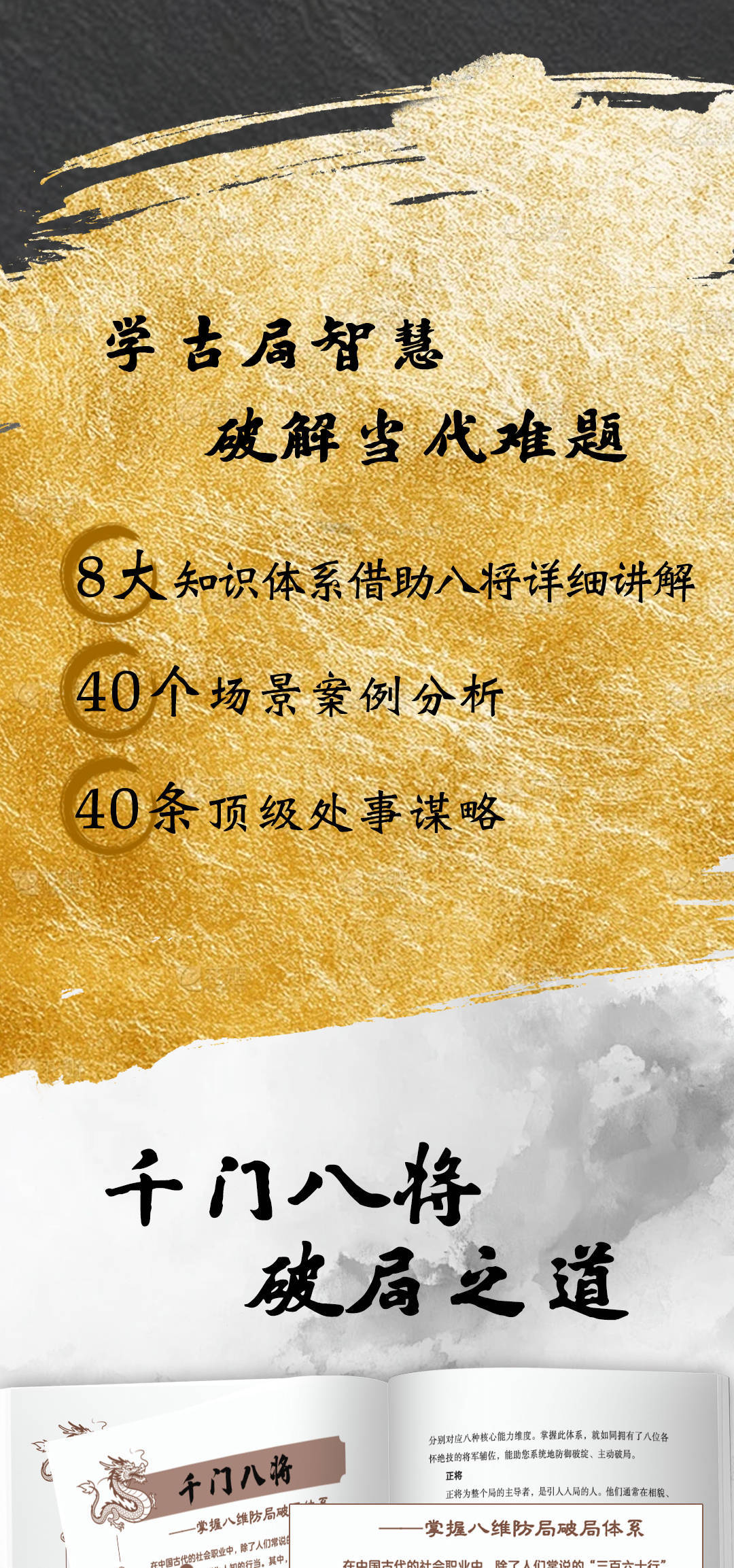 千门八将108局窥千门天机布改命天局逆天改命处世有道荣枯鉴书籍 4