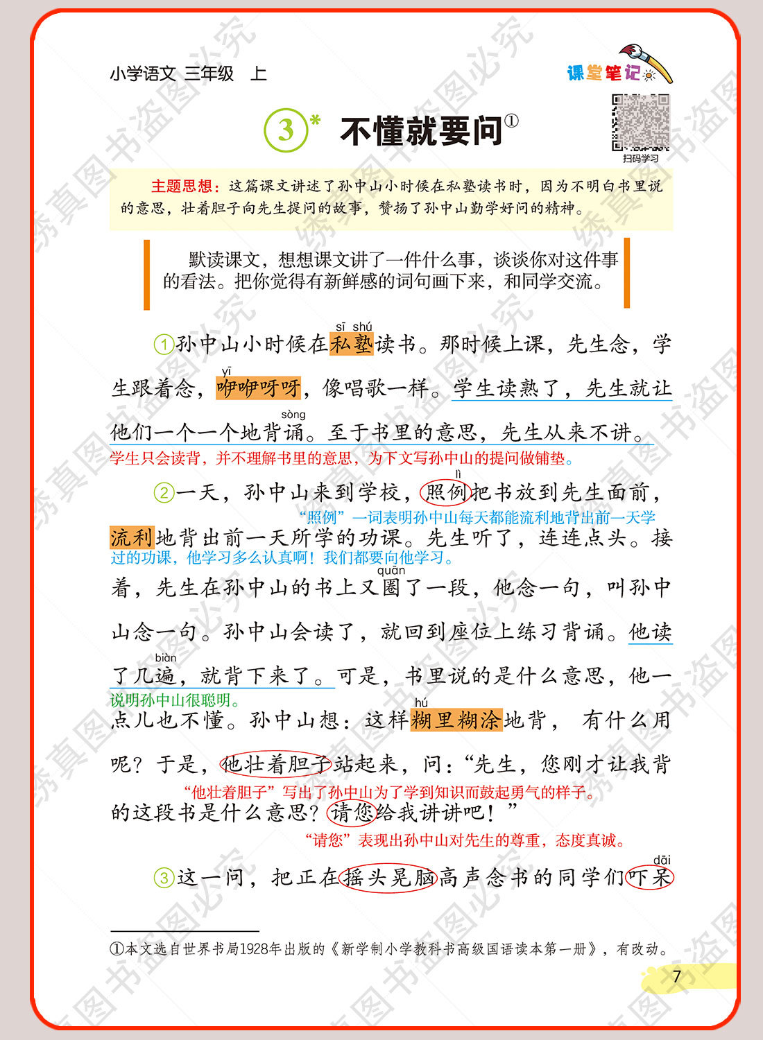 2026秋培状元课堂笔记小学一二三四五六年级上册语数英人教冀教版 10
