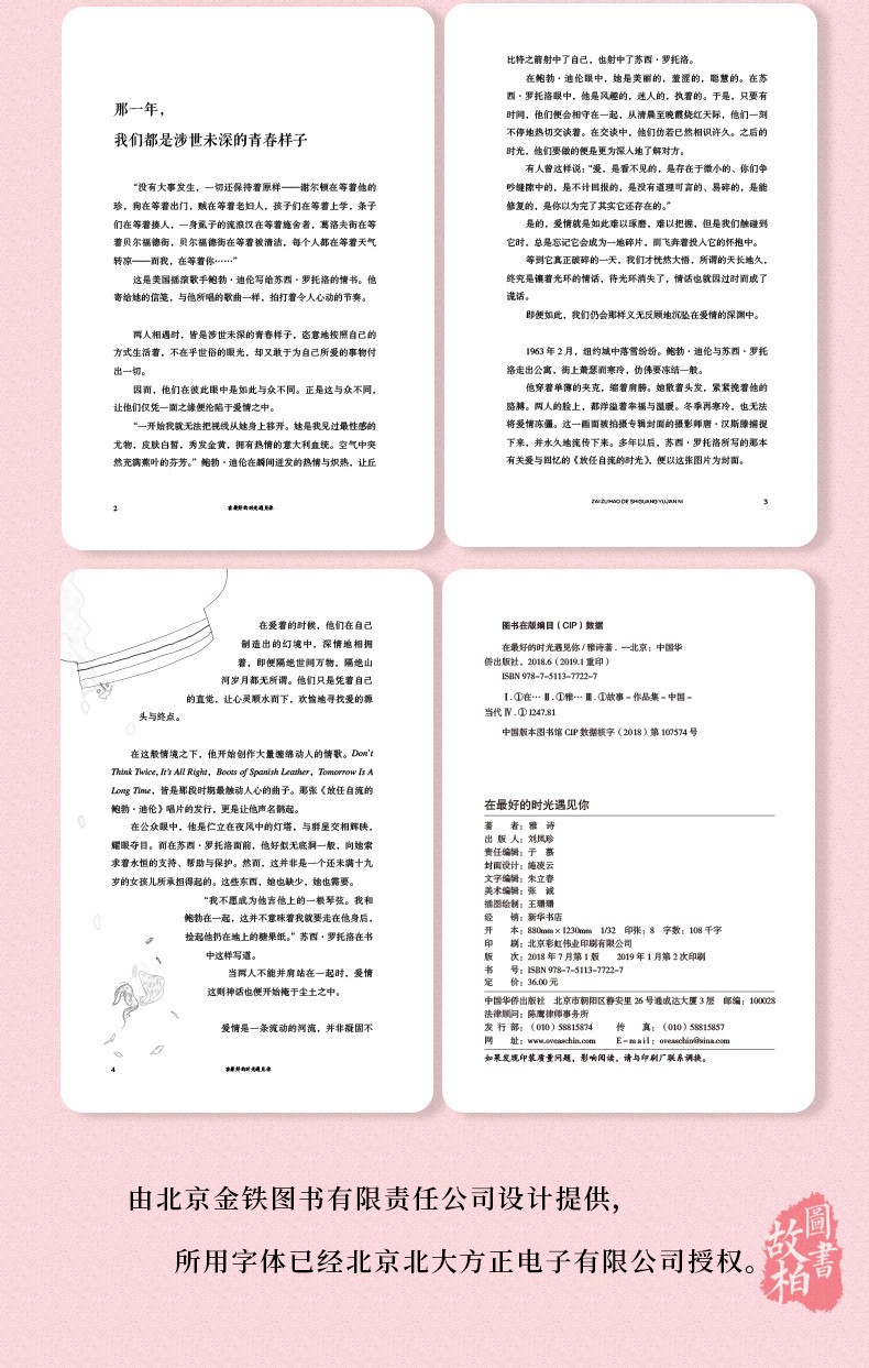 在最好的时光遇见你我在等风也在等你 一本洗涤心灵遇见爱情的书 7