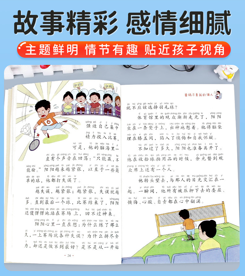 小学生阅读课外书儿童成长励志故事爸妈不是我的佣人做最好的自己 7