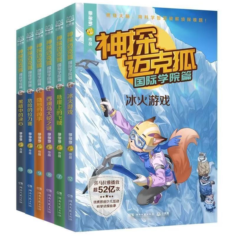 神探迈克狐系列图书全套48册多多罗著小学生破案推理侦探故事书籍 10