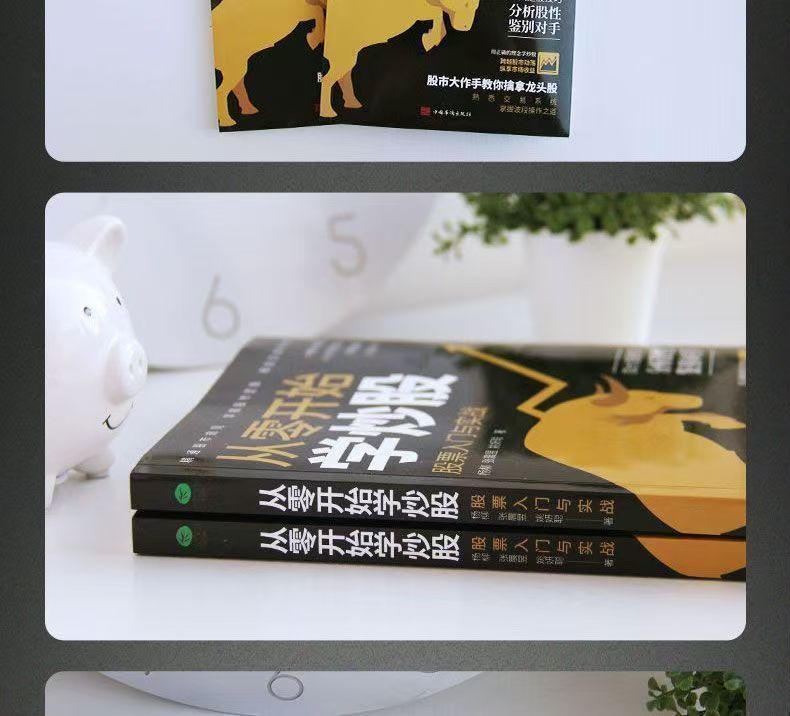 从零开始学炒股一本书读懂K线图短线操盘实战技法日本蜡烛图技术 15