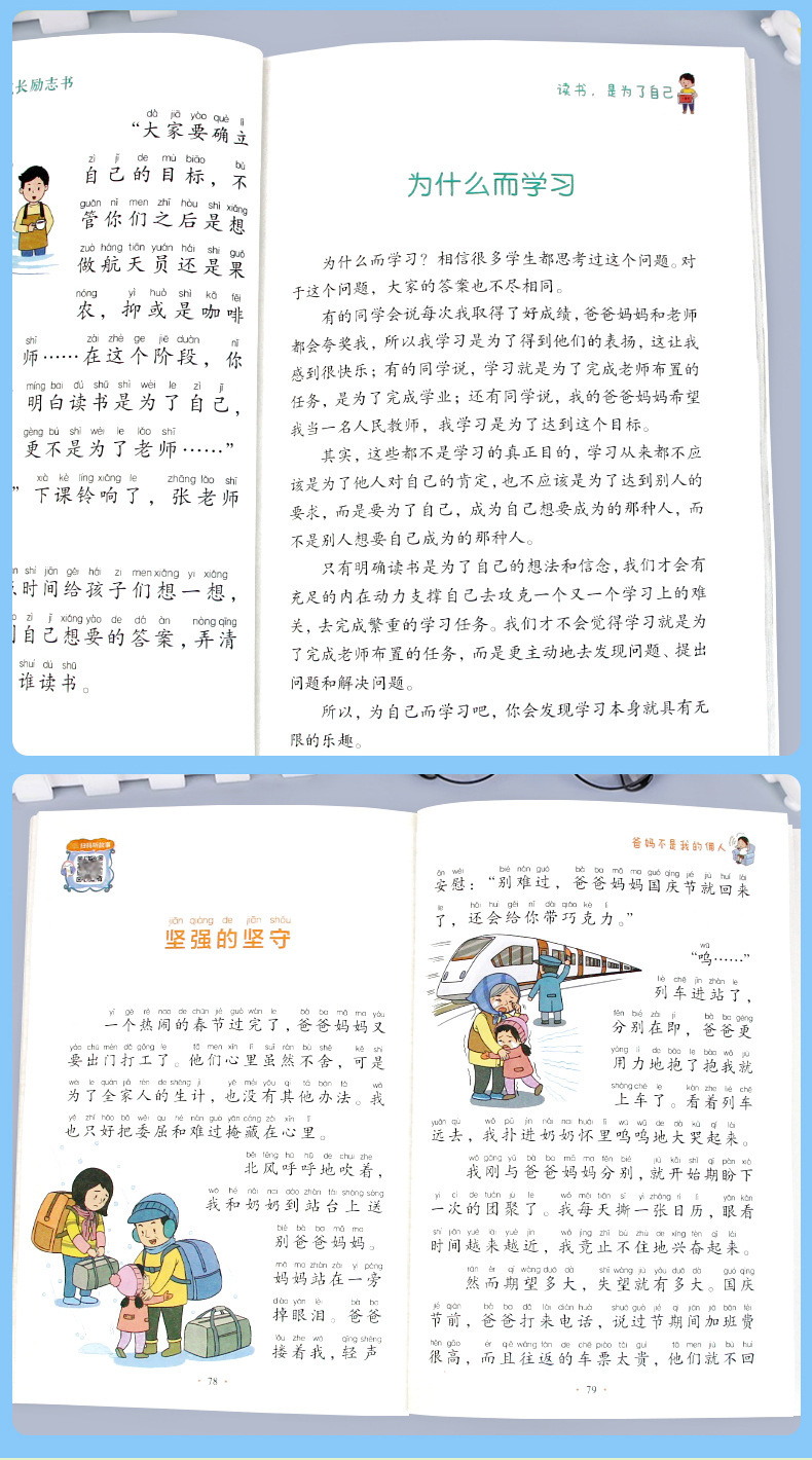 小学生阅读课外书儿童成长励志故事爸妈不是我的佣人做最好的自己 13