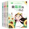 小学生阅读课外书儿童成长励志故事爸妈不是我的佣人做最好的自己