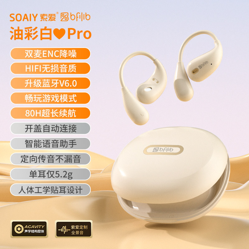 索爱ST6PRO蓝牙耳机运动跑步挂耳式气骨传导不入耳新款开放式听歌