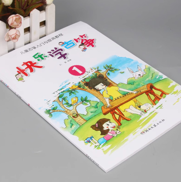 袁莎古筝教程1-9级 每日必弹古筝袁莎古筝教材流行曲曲集古筝考级 5
