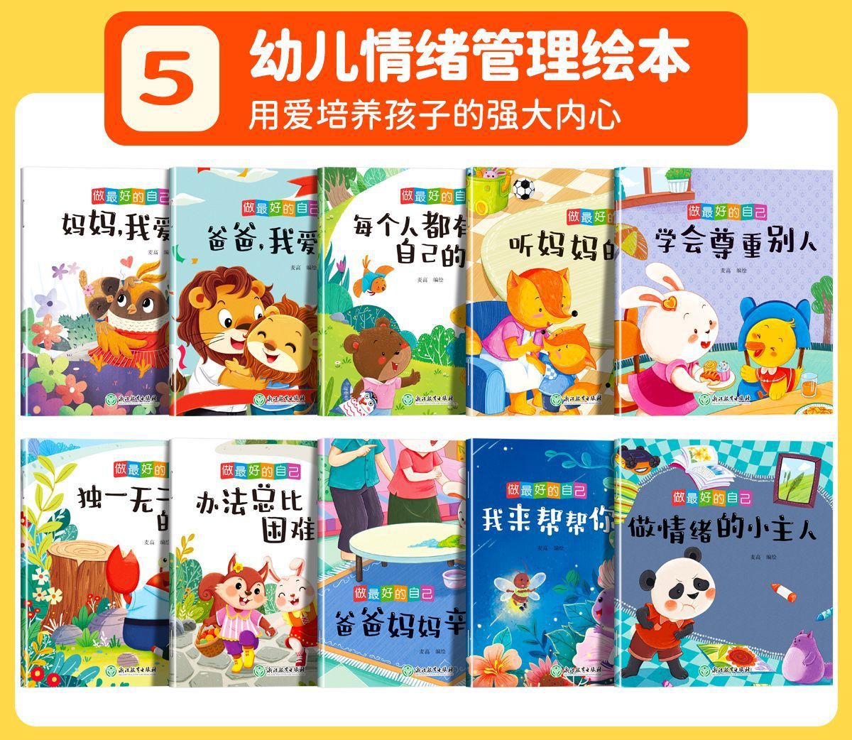 幼儿园阅读绘本做最好的自己2-6岁小班中班幼儿启蒙早教书籍 14
