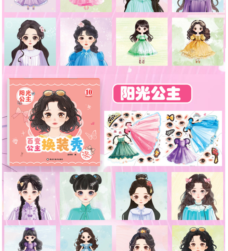 公主装扮时尚秀儿童女孩2-3-6岁趣味益智卡通贴纸动手动脑手工 14