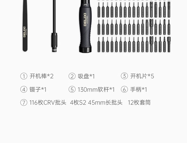 德力西电气螺丝刀套装多功能带磁吸批头家用精密维修拆机工具组合 39