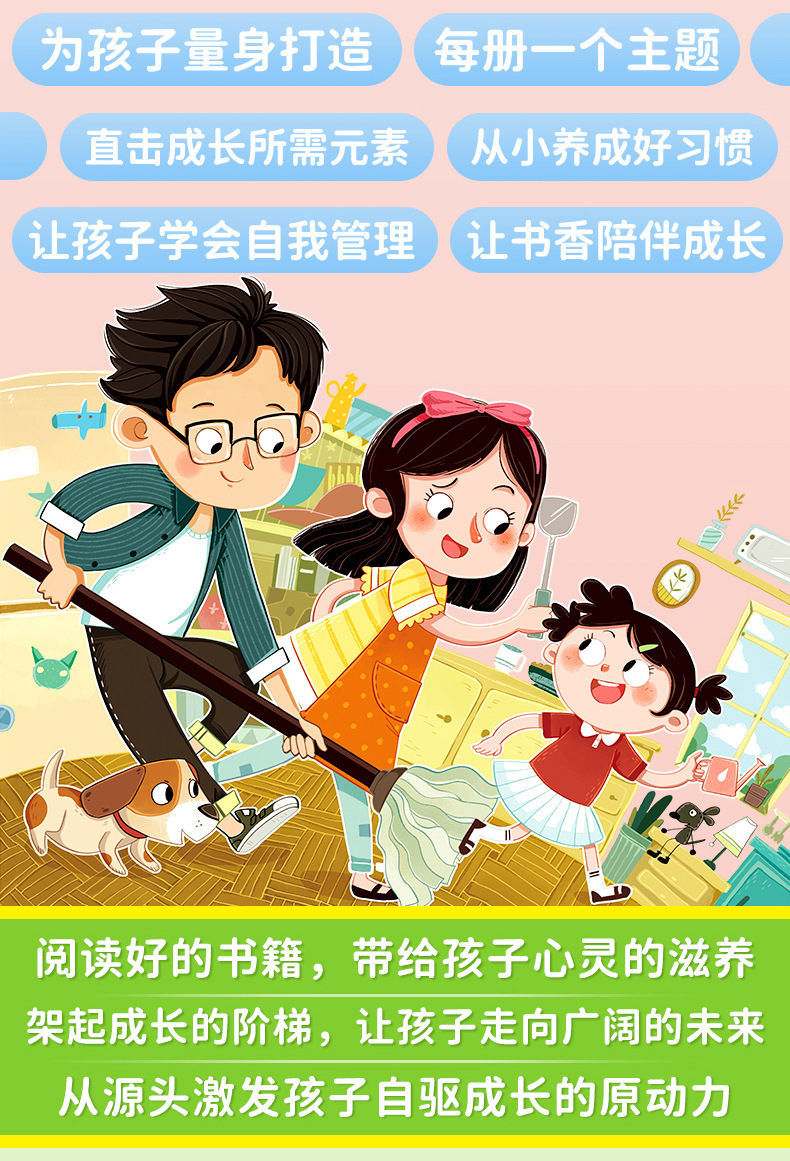 小学生阅读课外书儿童成长励志故事爸妈不是我的佣人做最好的自己 3