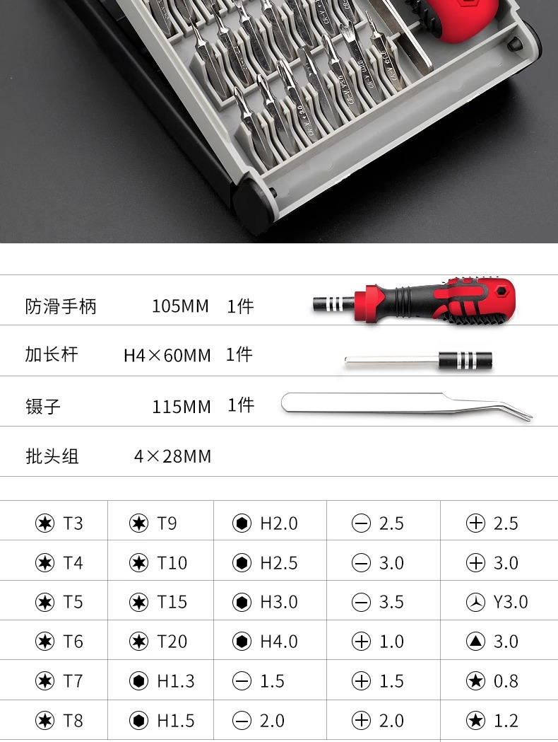 德力西电气螺丝刀套装多功能带磁吸批头家用精密维修拆机工具组合 34