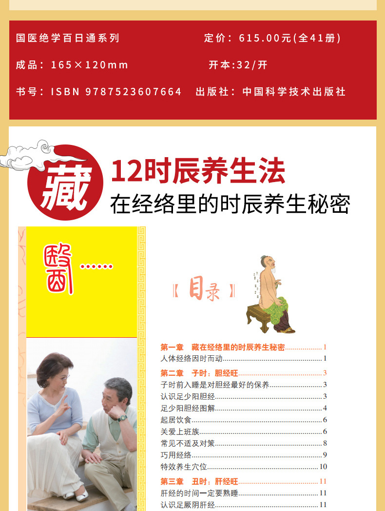 国医绝学百日通系列 家庭养生保健书籍常见病症汤饮食疗刮痧按摩 3