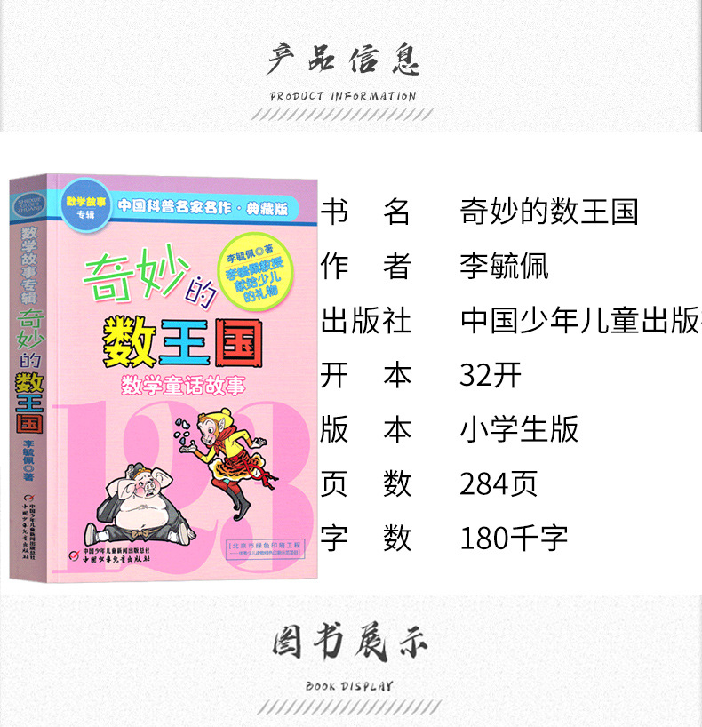 奇妙的数王国 李毓佩数学故事系列童话集 历险记李毓佩的数学分级 3