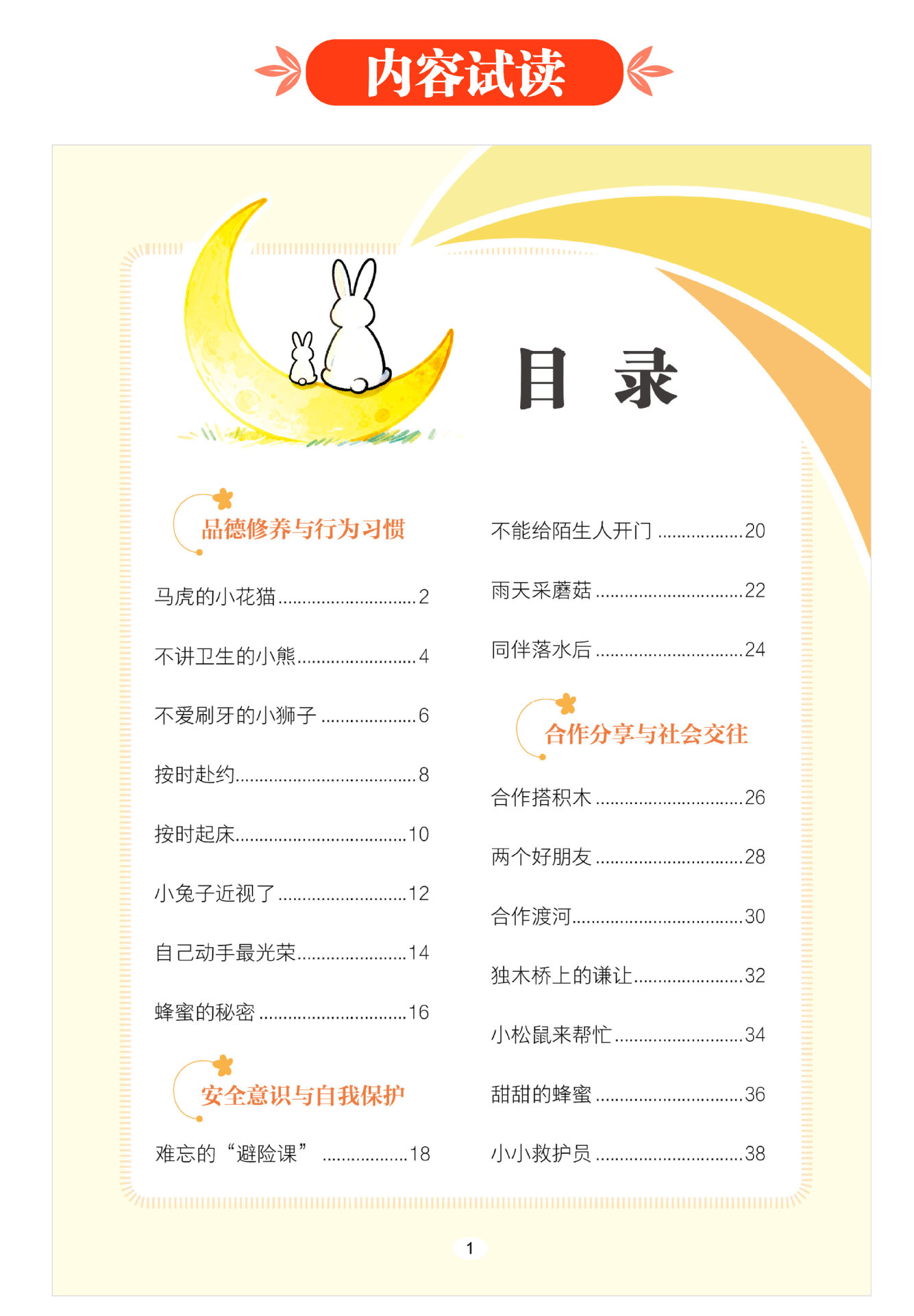 幼小衔接看图说话阅读看图讲故事一句话日记诵读写作训练大字注音 16