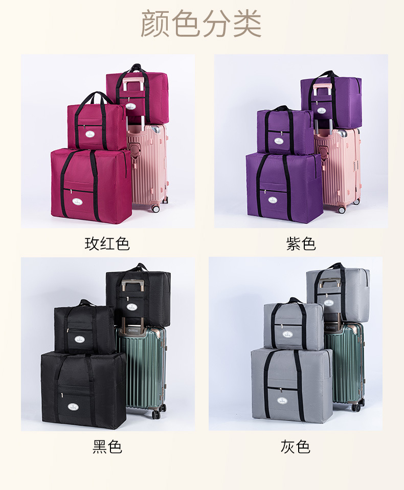 开学旅行包大容量牛津布高承重加厚衣物被子收纳袋可套拉杆旅行袋 7