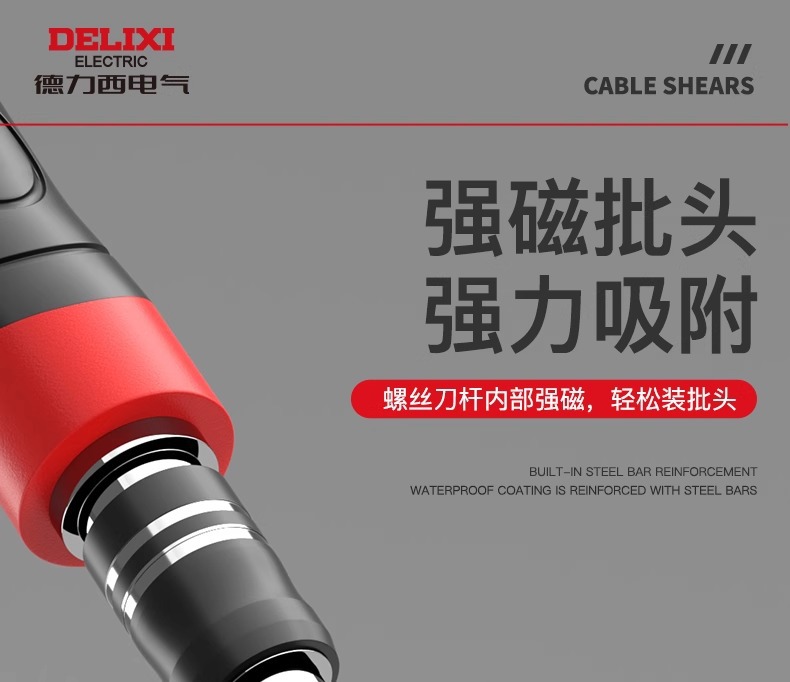 德力西电气螺丝刀套装多功能带磁吸批头家用精密维修拆机工具组合 15