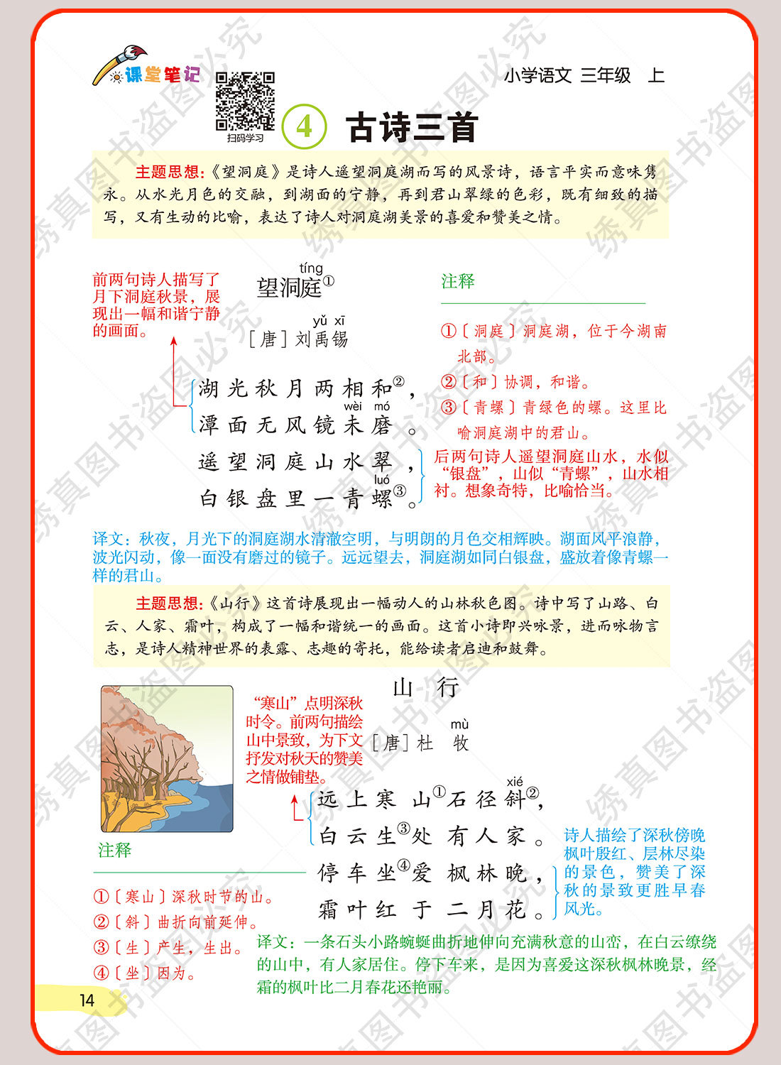 2026秋培状元课堂笔记小学一二三四五六年级上册语数英人教冀教版 17