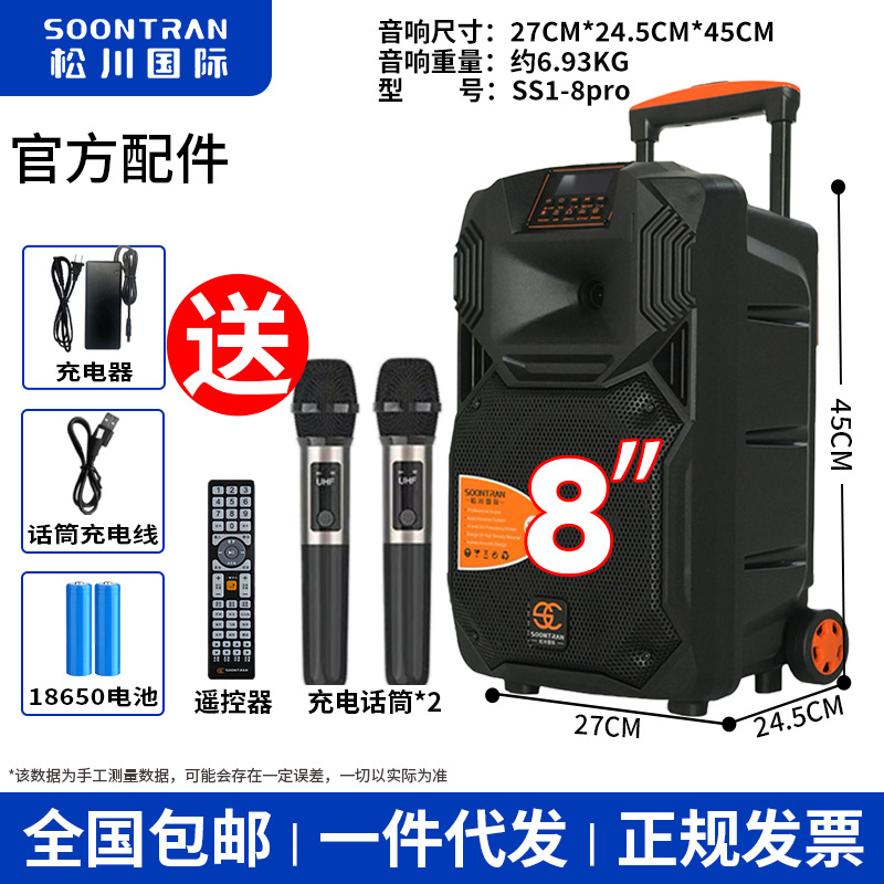 松川国际SS1-8/10/12/15寸户外广场舞音响移动拉杆蓝牙音箱便携式