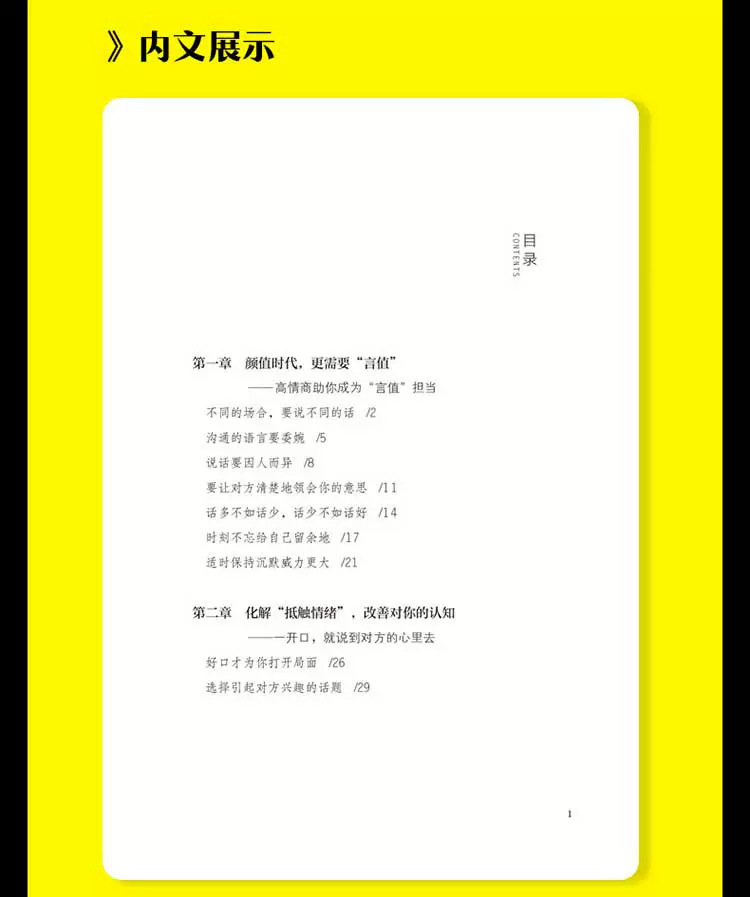 成人励志书籍人性的弱点狼道高情商聊天术认知觉醒变通心计博弈论 27