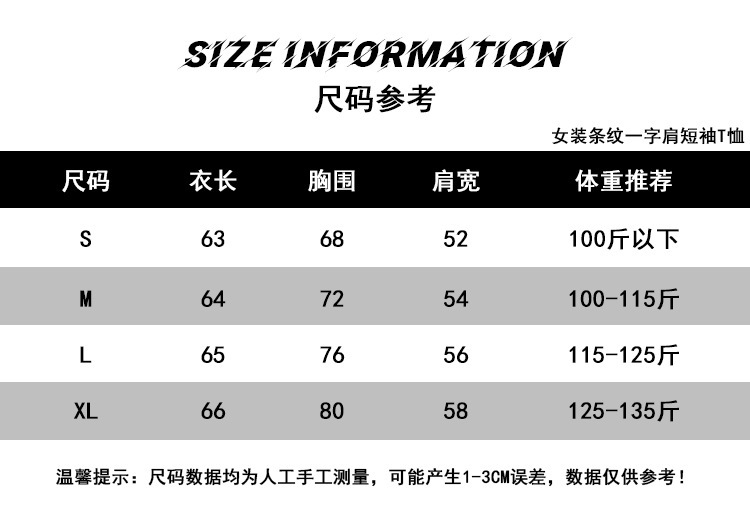 条纹一字肩短袖T恤女2025夏季新款韩系风修身小心机露肩外贸上衣 1
