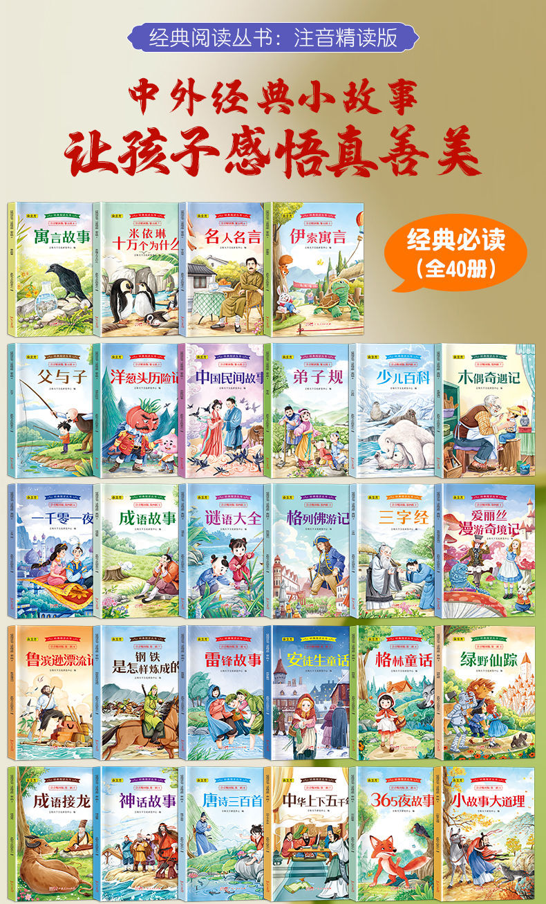 世界文学名著经典阅读丛书全套50册十万个为什么小学生课外书读物 2