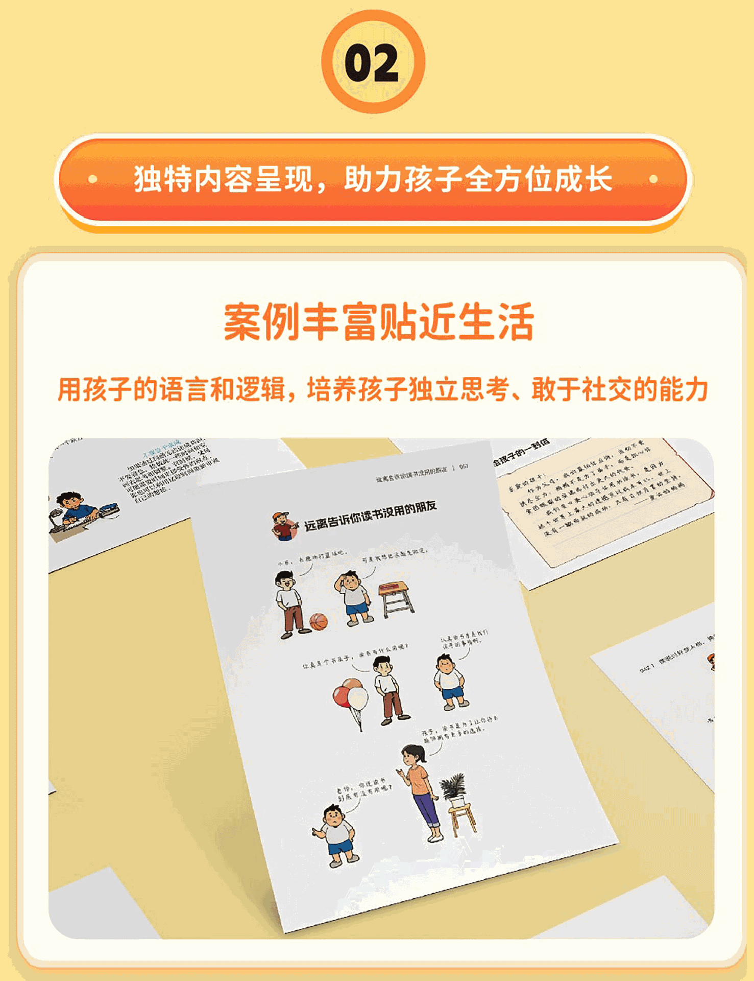 漫画有主见+有胆识 培养孩子独立思考让成为意见领袖的漫画书益智 4