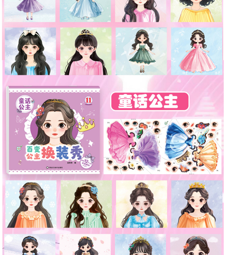 公主装扮时尚秀儿童女孩2-3-6岁趣味益智卡通贴纸动手动脑手工 15