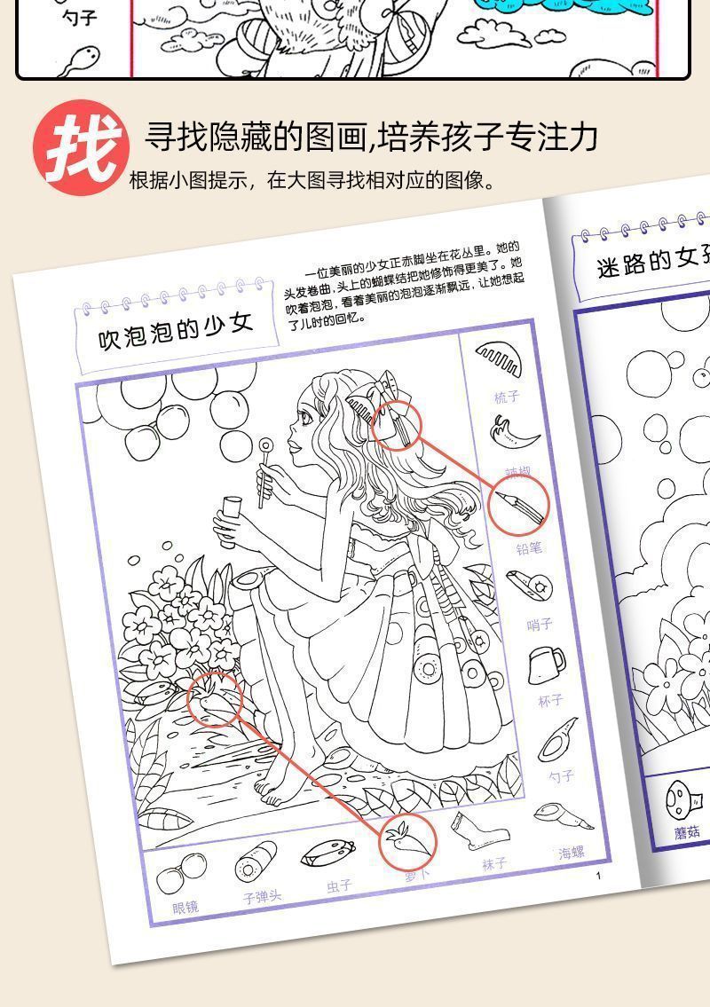 极限视觉大挑战隐藏的图画捉迷藏6-8-12岁幼儿童专注力训练迷宫书 5