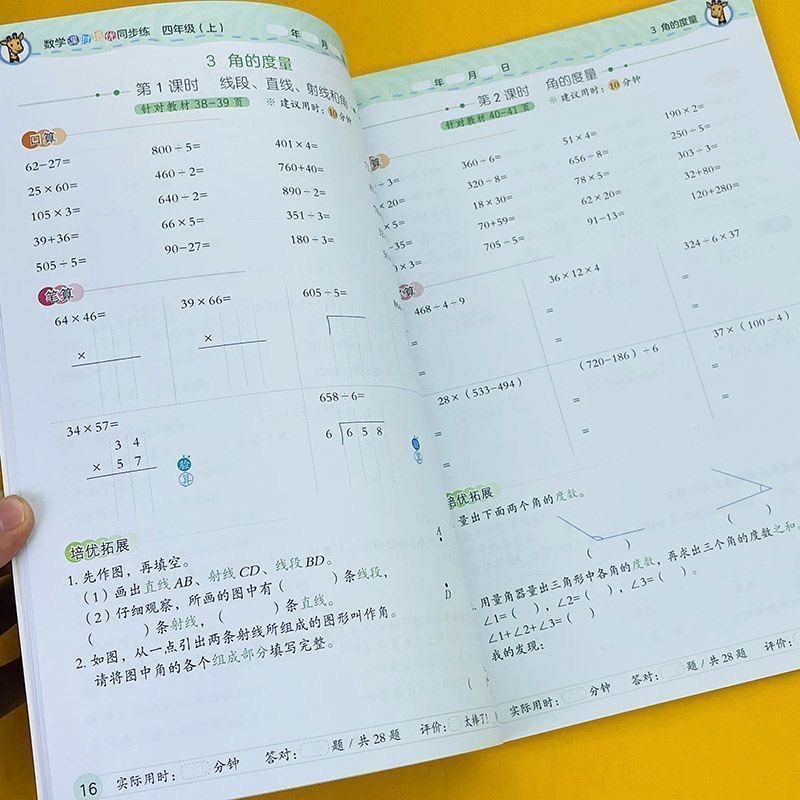 四年级上册下册竖式脱式口算计算题数学应用题强化训练同步练习册 9