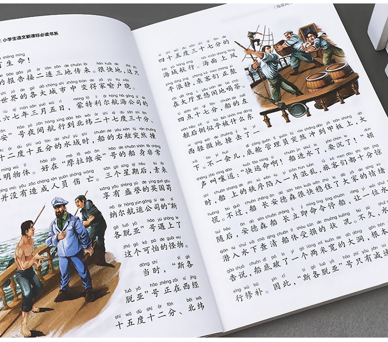 海底两万里正版书小学版注音版原著儿童读物一二三年级课外书 5