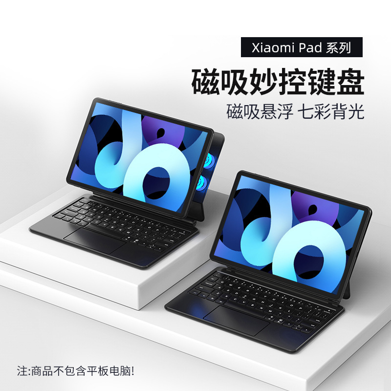 小米妙控键盘适用米5pro11寸XiaomiPad6平板磁吸悬浮智能蓝牙键盘