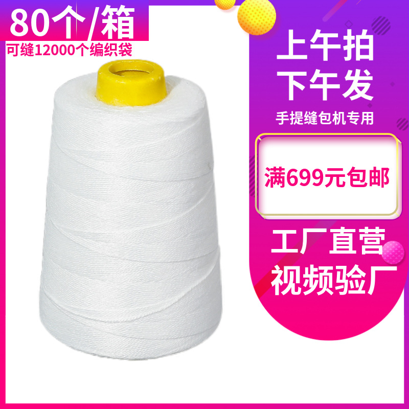 缝包机专用封包线涤纶编织袋米袋封口线打包线厂家