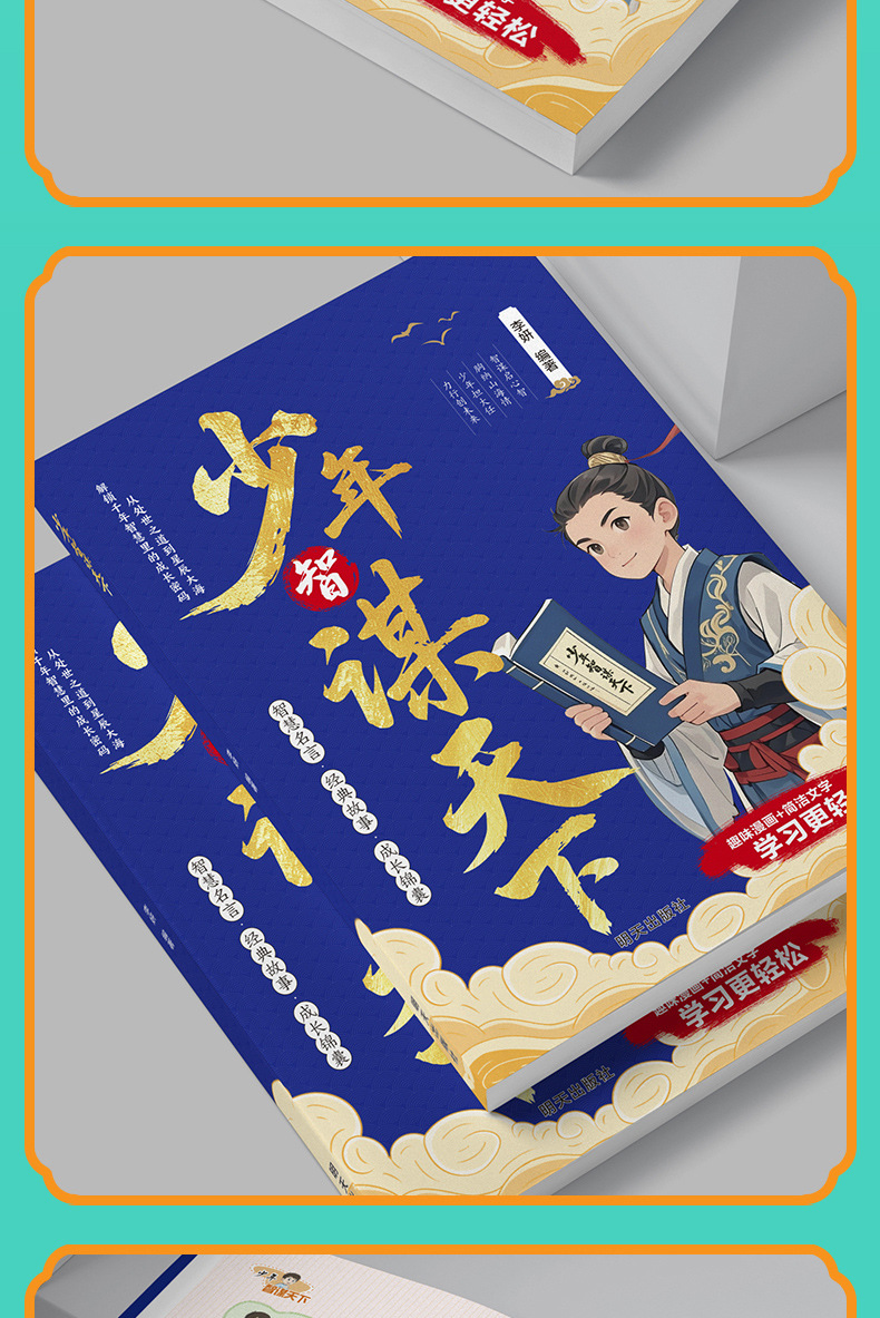 【认准正版】少年智谋天下趣味漫画+简洁文字普通孩子的处世哲学 13