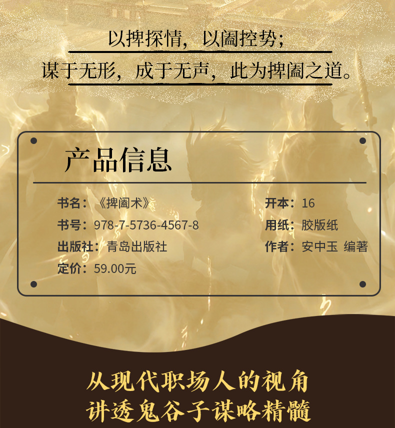 捭阖术+博弈论的诡计全2册正版书籍一掸一阖定人心一阴一阳掌乾坤 3