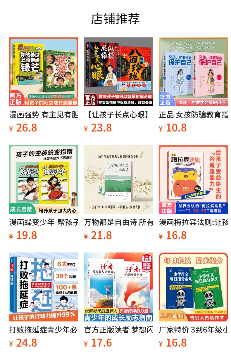 漫画有主见+有胆识 培养孩子独立思考让成为意见领袖的漫画书益智 1