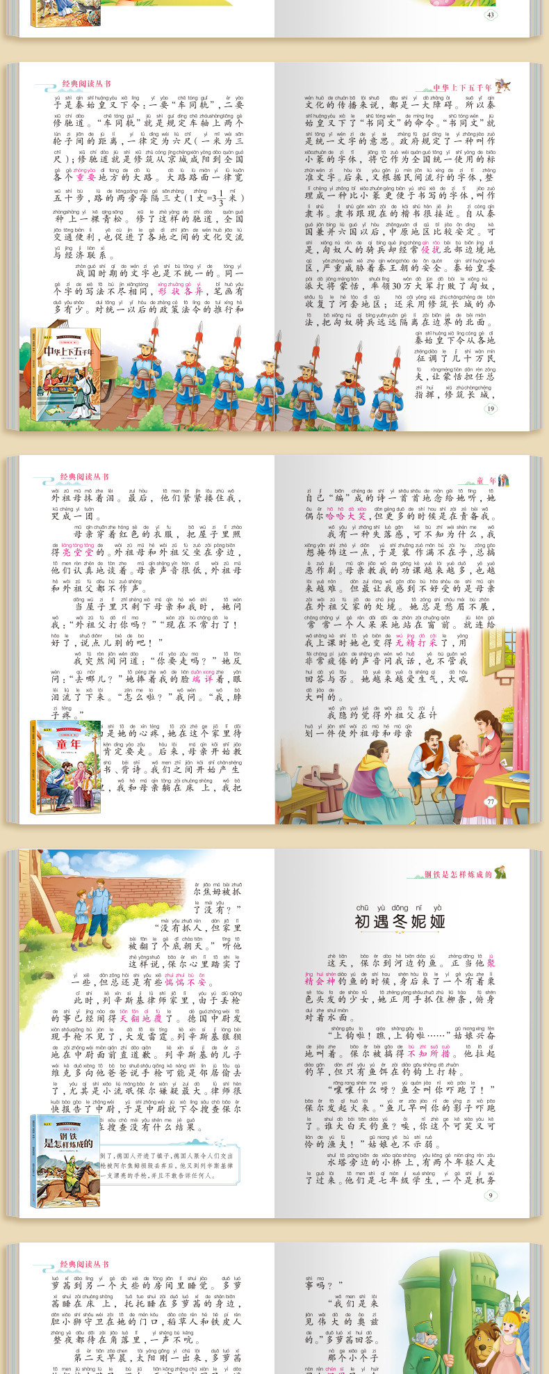 世界文学名著经典阅读丛书全套50册十万个为什么小学生课外书读物 13