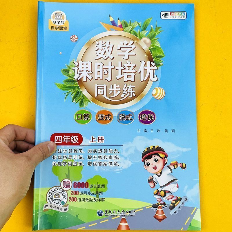 四年级上册下册竖式脱式口算计算题数学应用题强化训练同步练习册 1