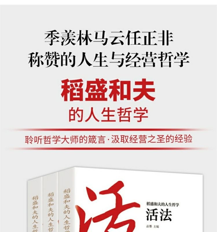稻盛和夫活法心法干法全集 人生哲学企业管理励志书籍 3