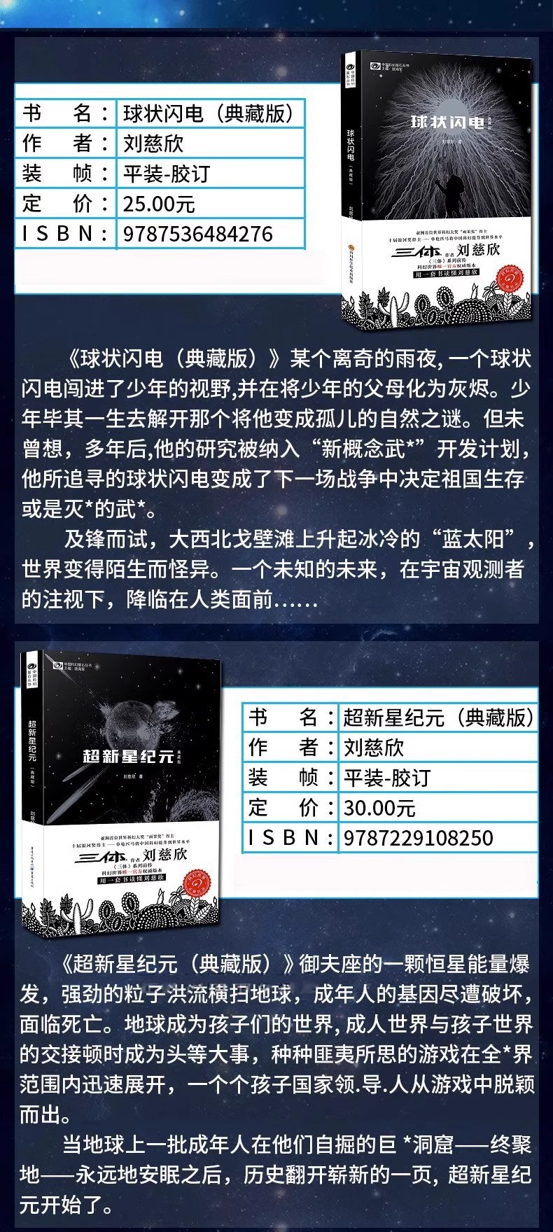刘慈欣科幻小说全套8册典藏版 三体原著正版小说全集3册超新星纪 4