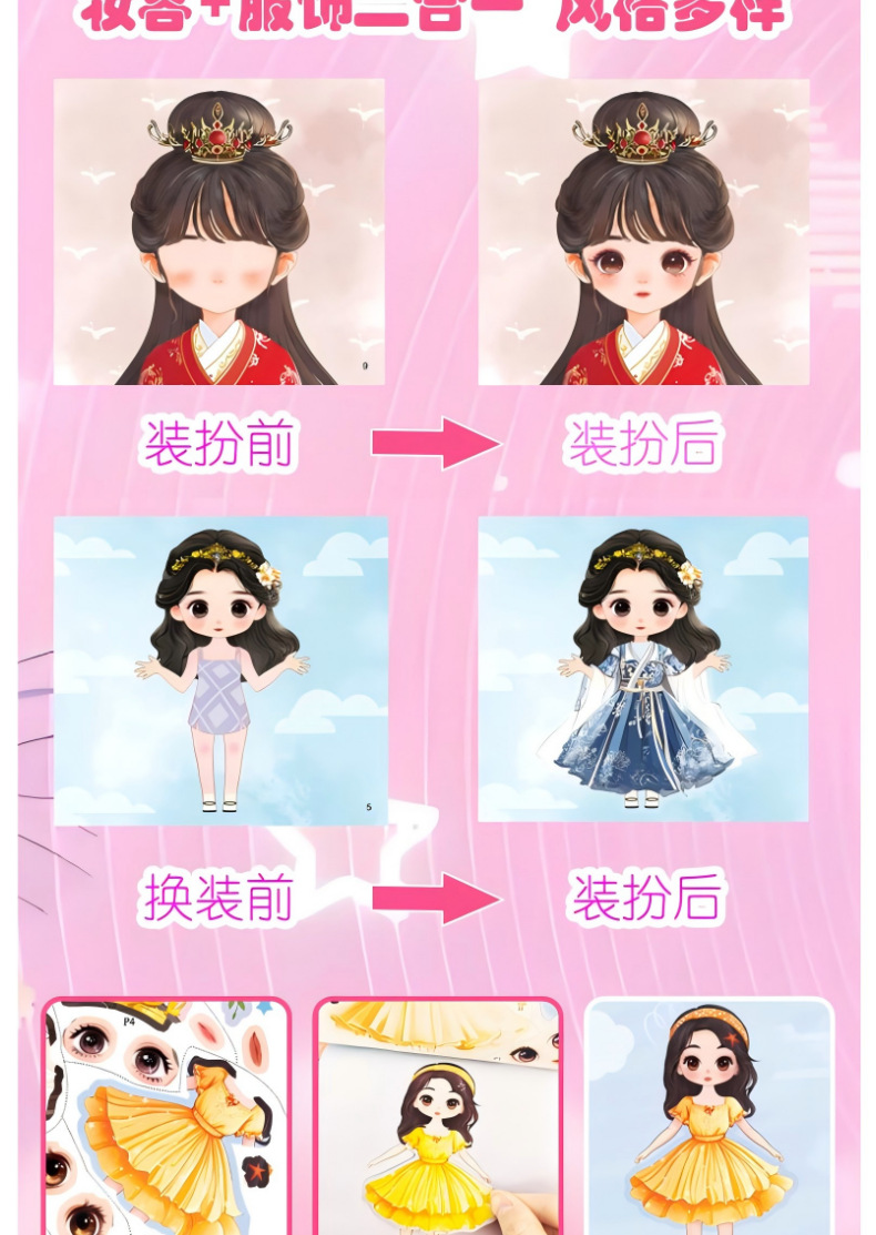 公主装扮时尚秀儿童女孩2-3-6岁趣味益智卡通贴纸动手动脑手工 4