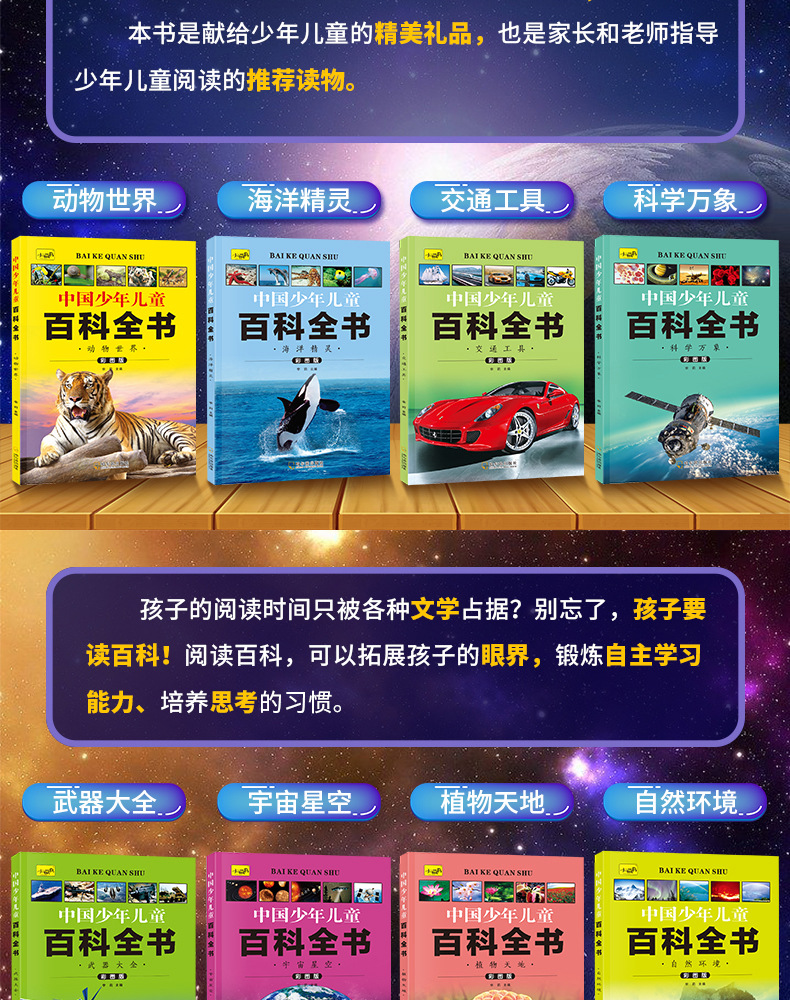 少儿百科全书注音十万个为什么小学生课外书自然科学科普科普读物 4