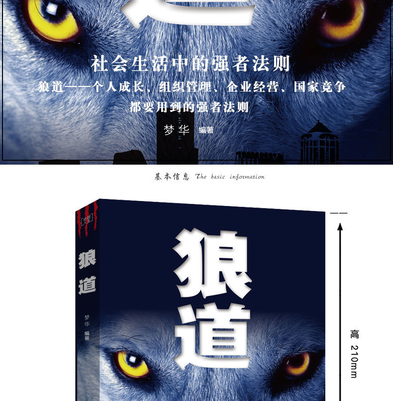 成人励志书籍人性的弱点狼道高情商聊天术认知觉醒变通心计博弈论 10