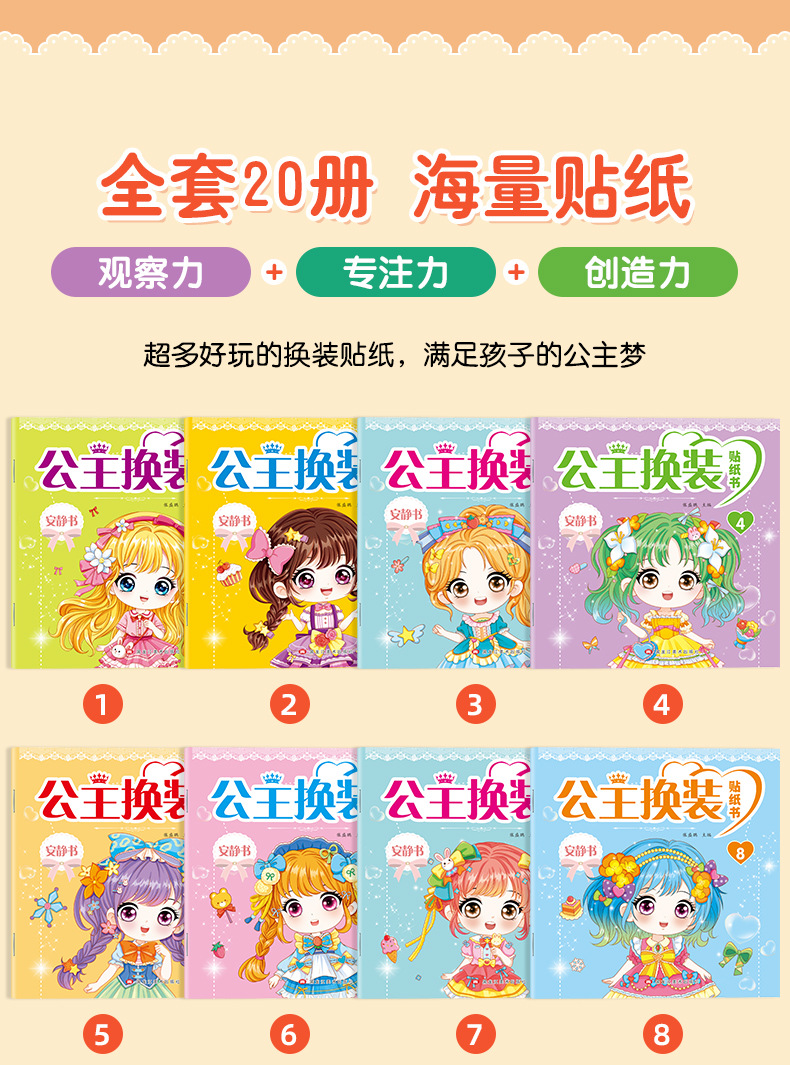 公主换装贴纸安静书3-6-8岁女孩装扮秀手工益智时尚美少女粘贴画 4