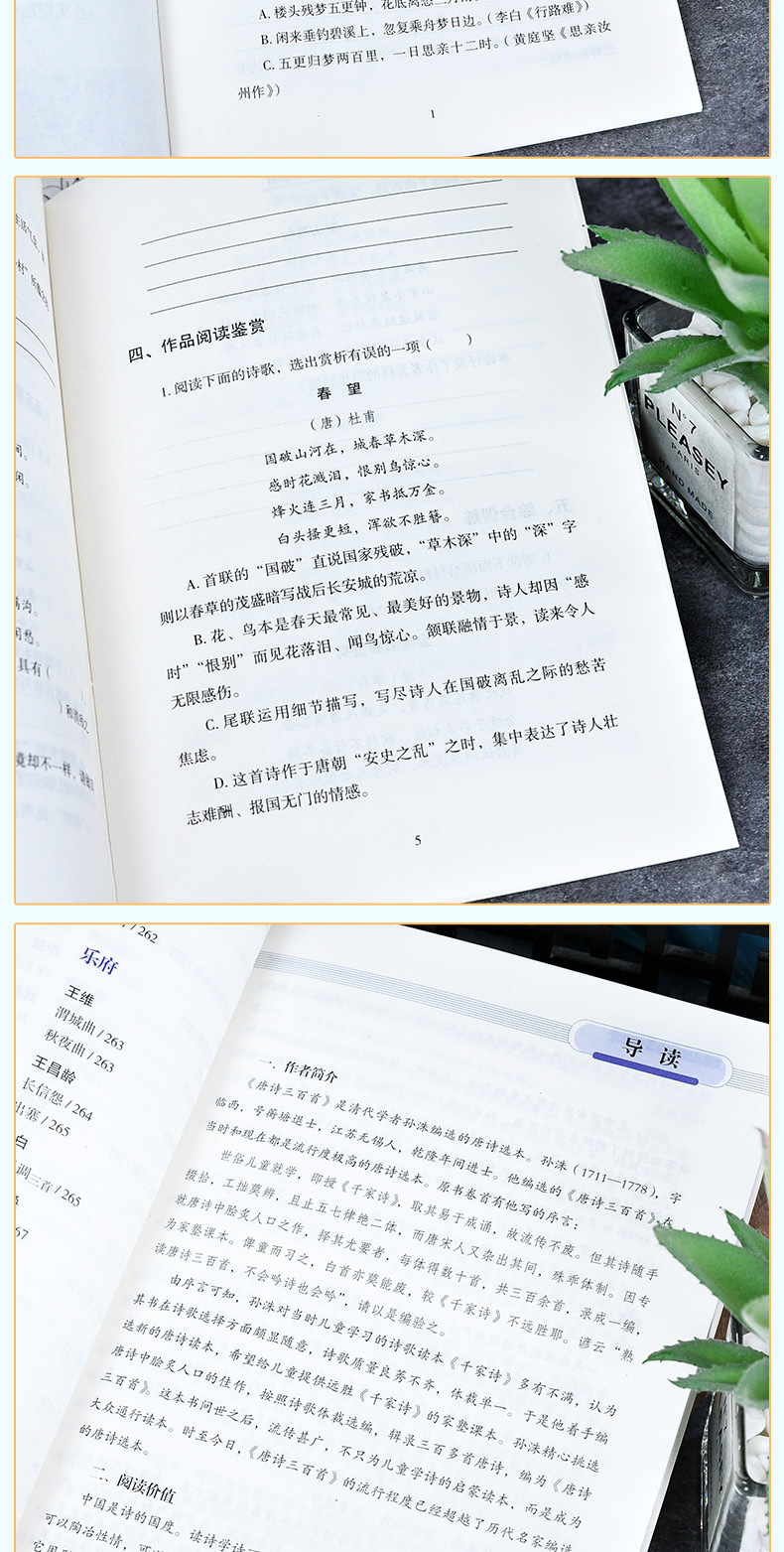 简爱原著正版唐诗三百首九年级上册必读课外书完整无删减初中生 8