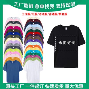 河北纯棉短袖男女款t恤定制logo图案工作服文化衫宽松大码版型T恤 1