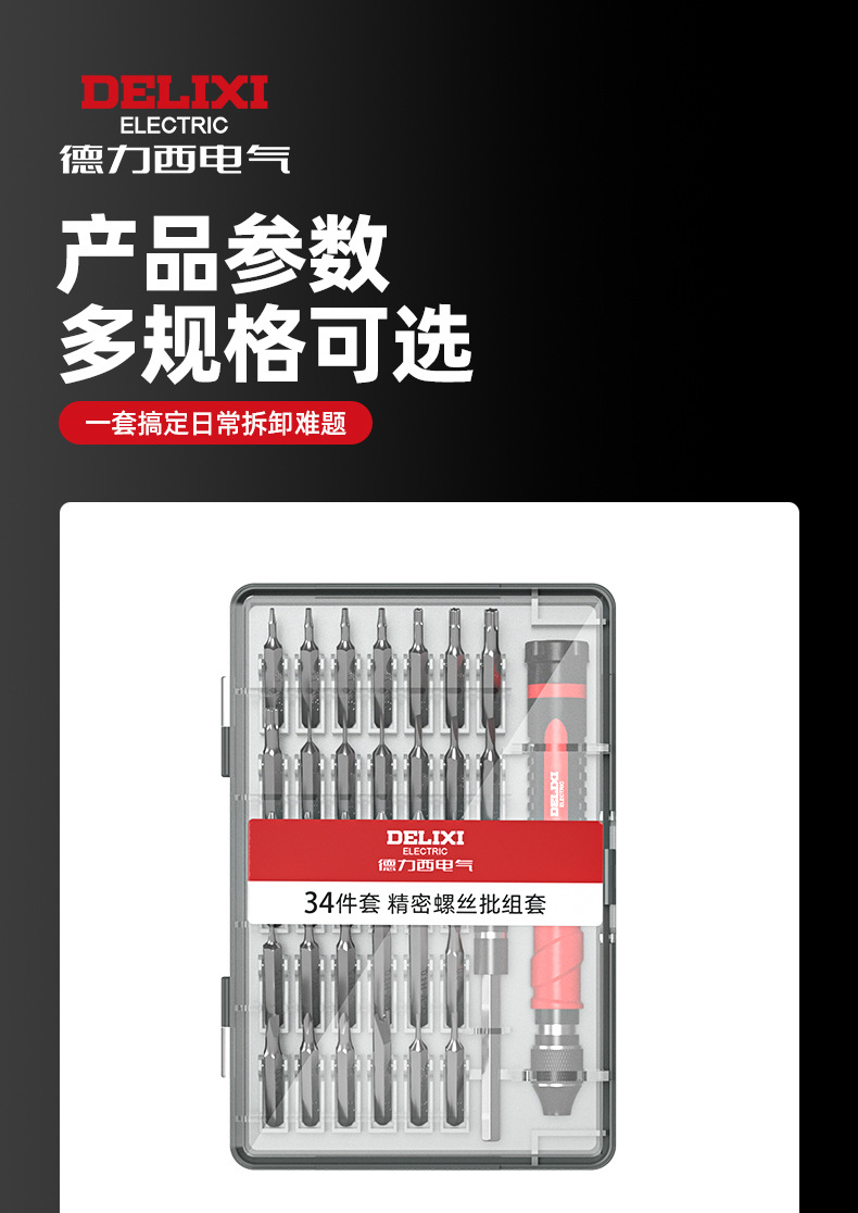 德力西电气螺丝刀套装多功能手机维修拆机工具异形磁吸批头套装 17