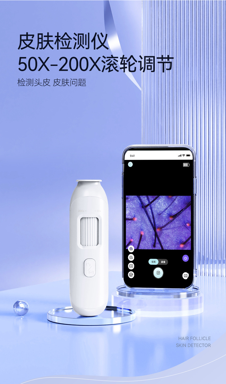 新款头皮检测仪毛囊皮肤检测高清便携式家用美容院养发馆检测仪器 1