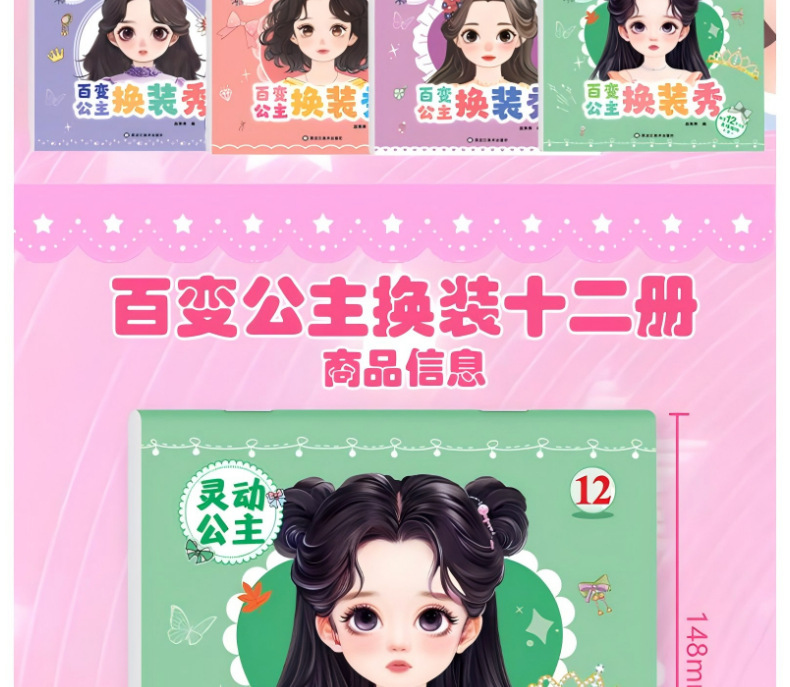 公主装扮时尚秀儿童女孩2-3-6岁趣味益智卡通贴纸动手动脑手工 2