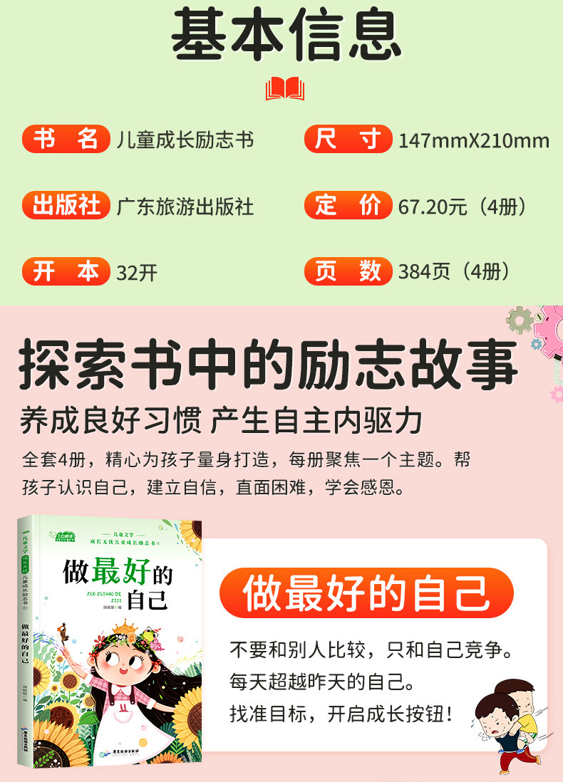小学生阅读课外书儿童成长励志故事爸妈不是我的佣人做最好的自己 5